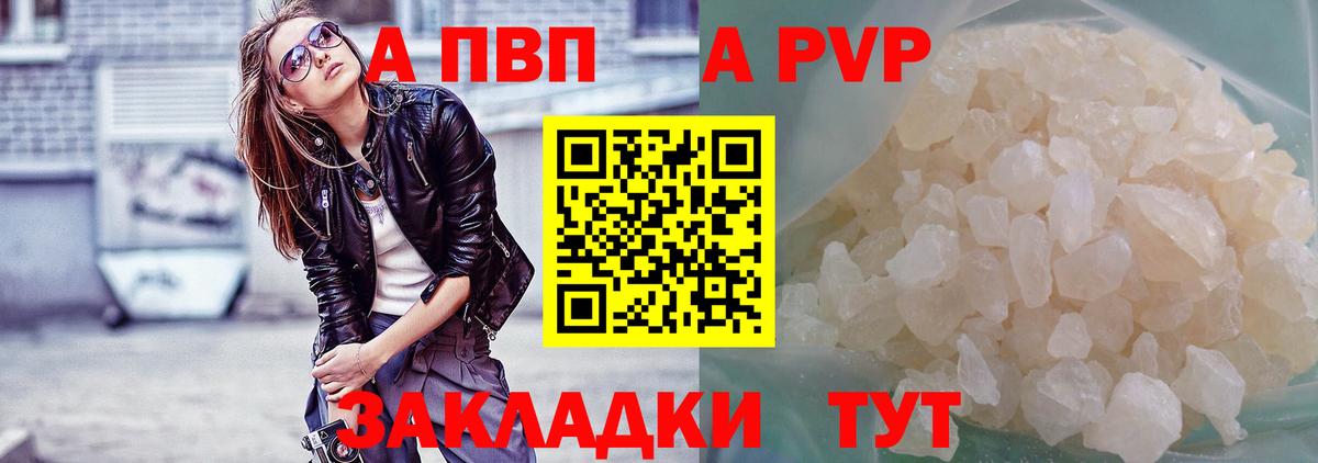A-PVP СК  Вход с VPN  A PVP  A PVP кристаллы  A-PVP Соль  Анжеро-Судженск 