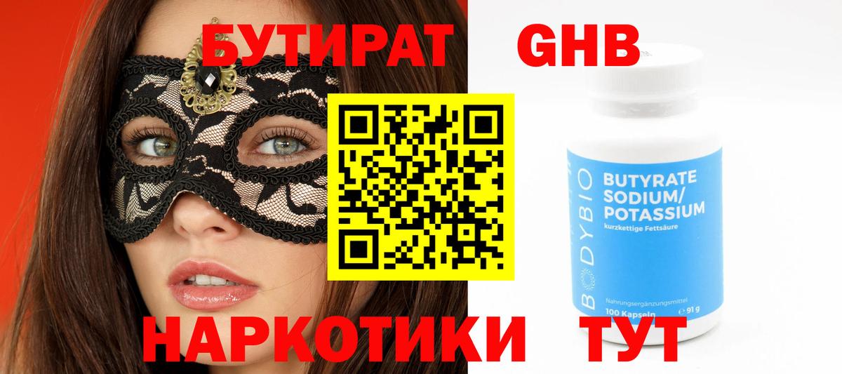 Анжеро-Судженск  Бутират жидкий экстази  Вход с VPN 