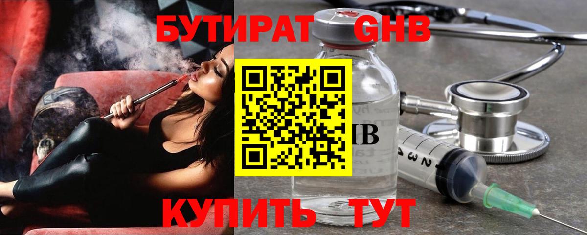 Бутират BDO Анжеро-Судженск