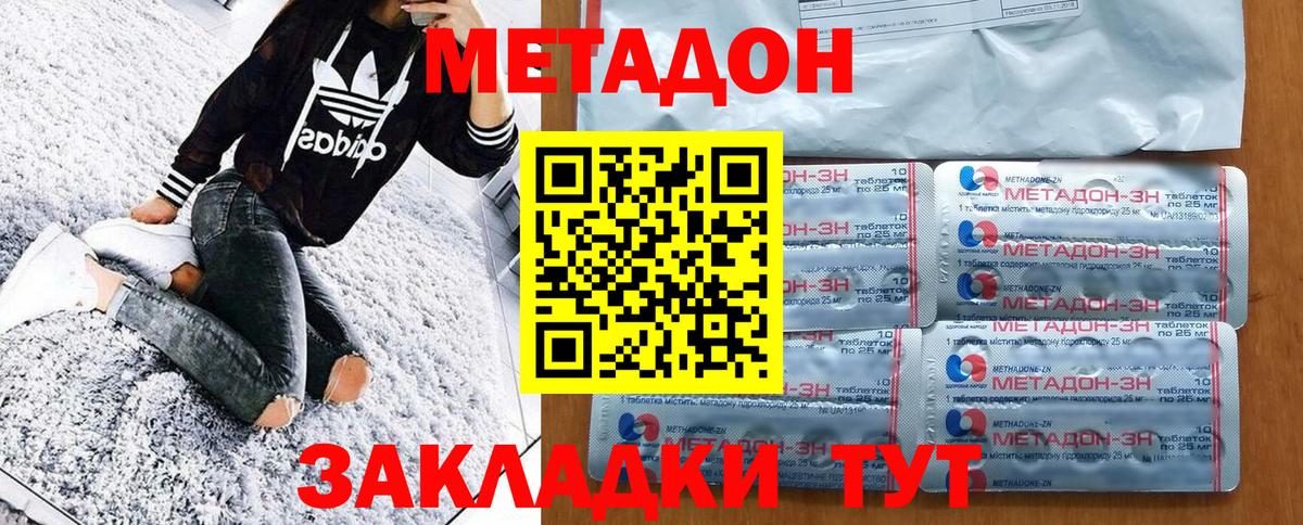 Анжеро-Судженск  МЕТАДОН methadone  Вход с VPN 